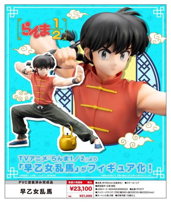 亂馬 1/2 早乙女乱馬  預購26年03月0927 