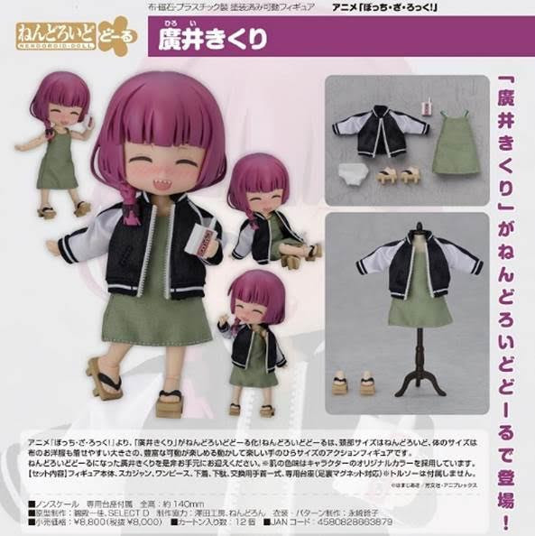 ねんどろいどどーる ぼっち・ざ・ろっく! 廣井きくり  預購26年05月1023 