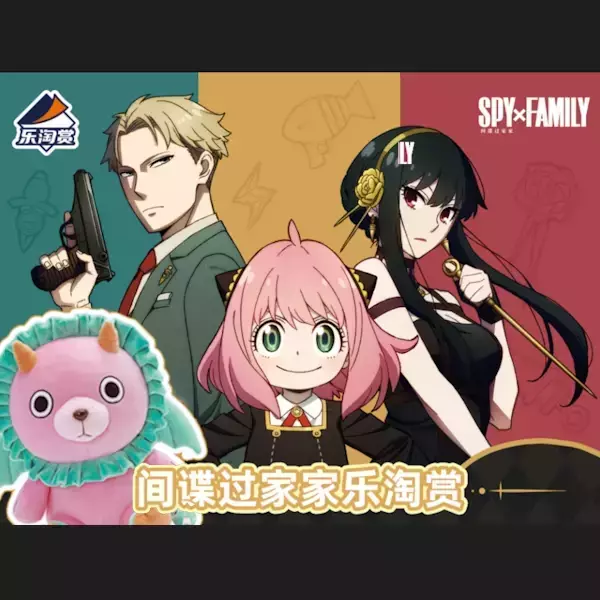 中國版 樂淘賞 間諜家家酒 