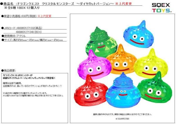 勇者鬥惡龍 Crystal Monsters - Diamond Cut Ver. 一中盒12入 預購25年09月0628 