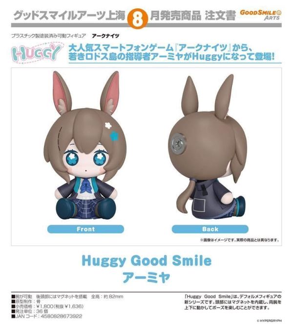 Huggy Good Smile アークナイツ アーミヤ  預購26年08月0402 