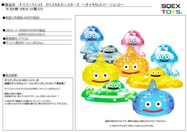 勇者鬥惡龍 ）ドラゴンクエスト クリスタルモンスターズ -ダイヤカットバージョン2- 一中盒12入 預購25年09月0628 