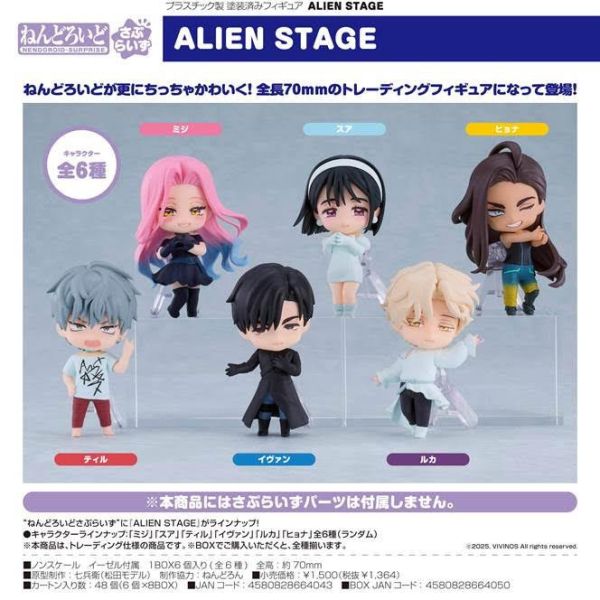 GSC 驚喜黏土人 Alien Stage 異星舞台 一中盒6入  ねんどろいどさぷらいず 預購26年03月1030 