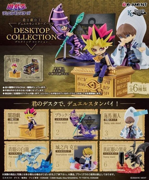 盒玩 遊戲王 怪獸之決鬥 DesQ 桌上小物(全6種)(再販) 預購26年07月0608 