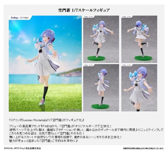 Summer Pockets 空門蒼 1/7スケールフィギュア 預購26年03月0913 