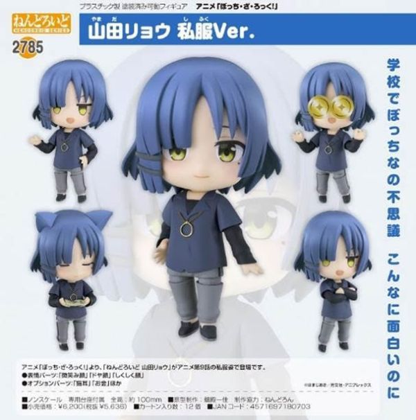 ねんどろいど ぼっち・ざ・ろっく! 山田リョウ 私服Ver. 預購25年10月0703 
