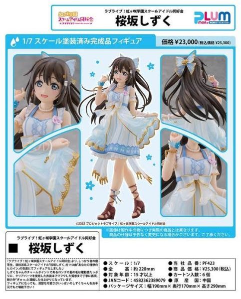 ラブライブ!虹ヶ咲学園スクールアイドル同好会 桜坂しずく 預購25年12月0927 