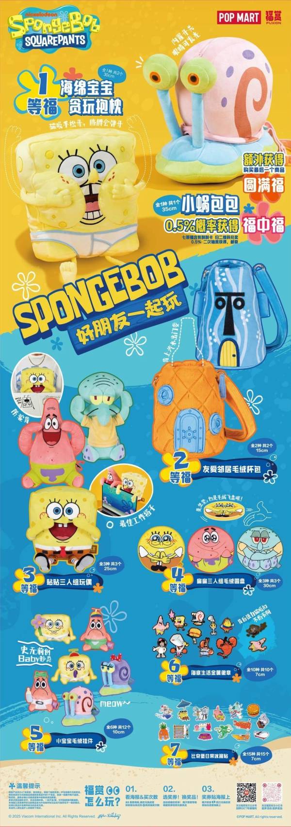 中國版 福賞 海綿寶寶 好朋友一起玩 