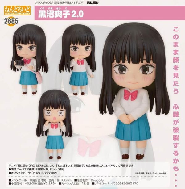 ねんどろいど 君に届け 黒沼爽子 2.0  預購26年04月1113 