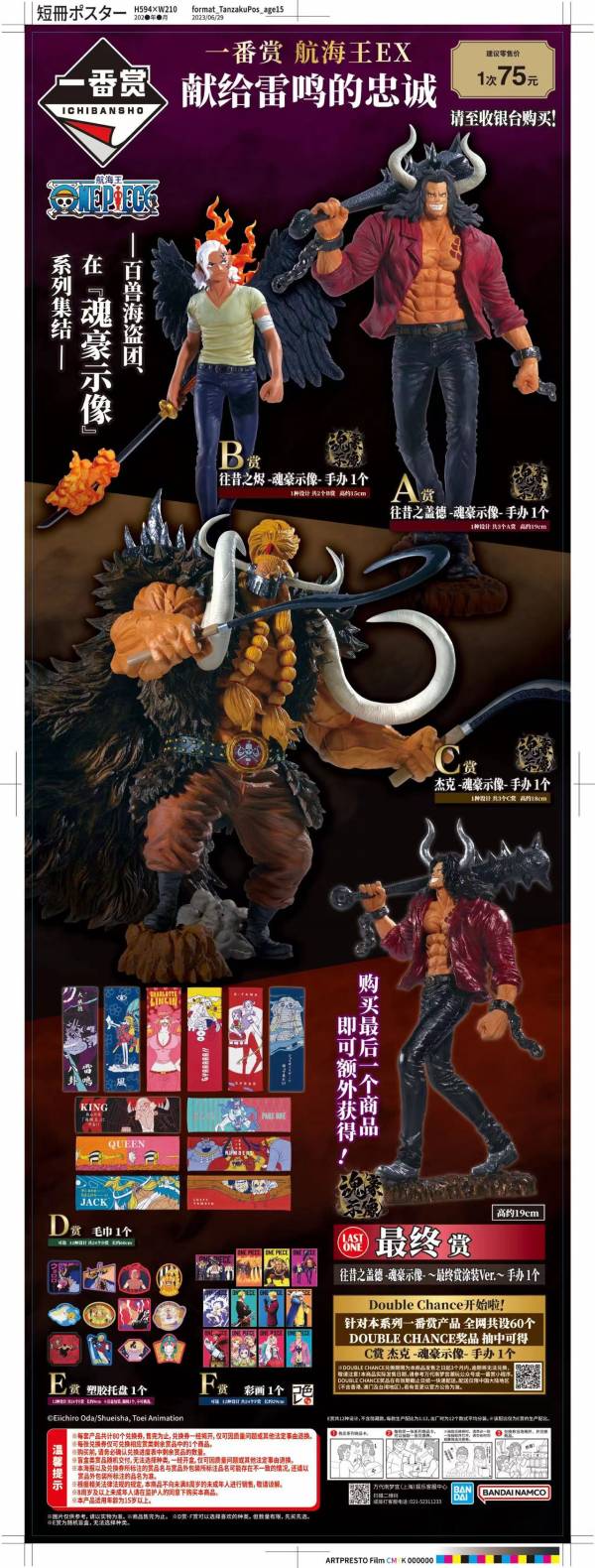 中國版 一番賞 海賊王EX 獻給雷鳴的忠誠 