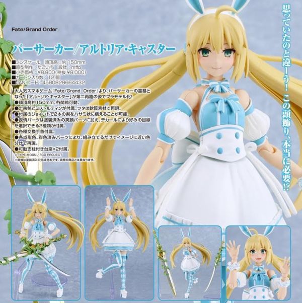 PLAMATEA Fate/Grand Order バーサーカー/アルトリア・キャスター 預購26年06月1120 