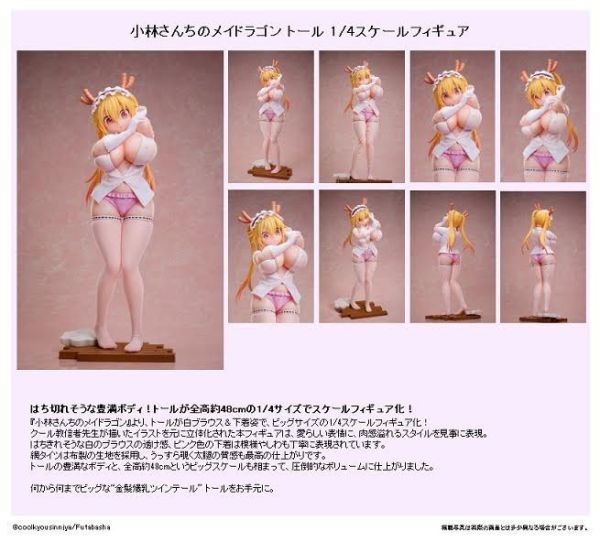 小林さんちのメイドラゴン トール 1/4スケールフィギュア  預購26年05月0919 