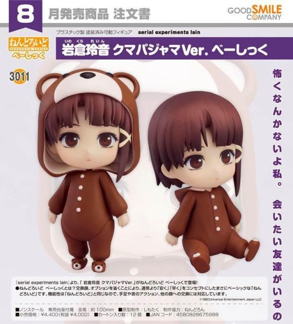 ねんどろいど serial experiments lain 岩倉玲音 クマパジャマVer. べーしっく 預購26年08月0409 