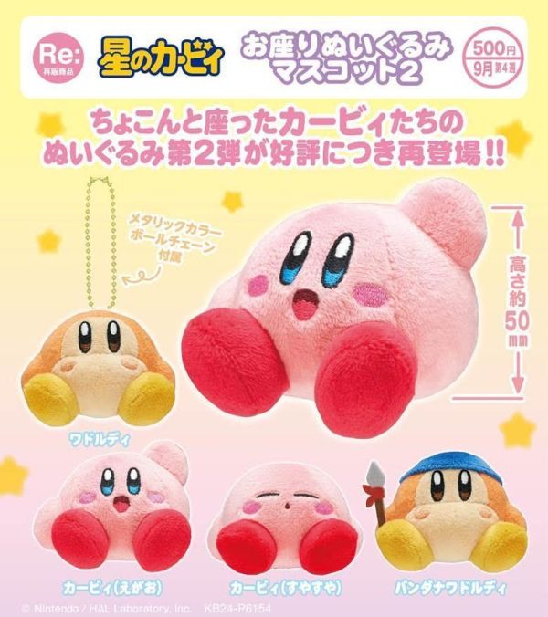500円カプセル 星のカービィ お座りぬいぐるみマスコット2 扭蛋20入 預購26年09月0606 