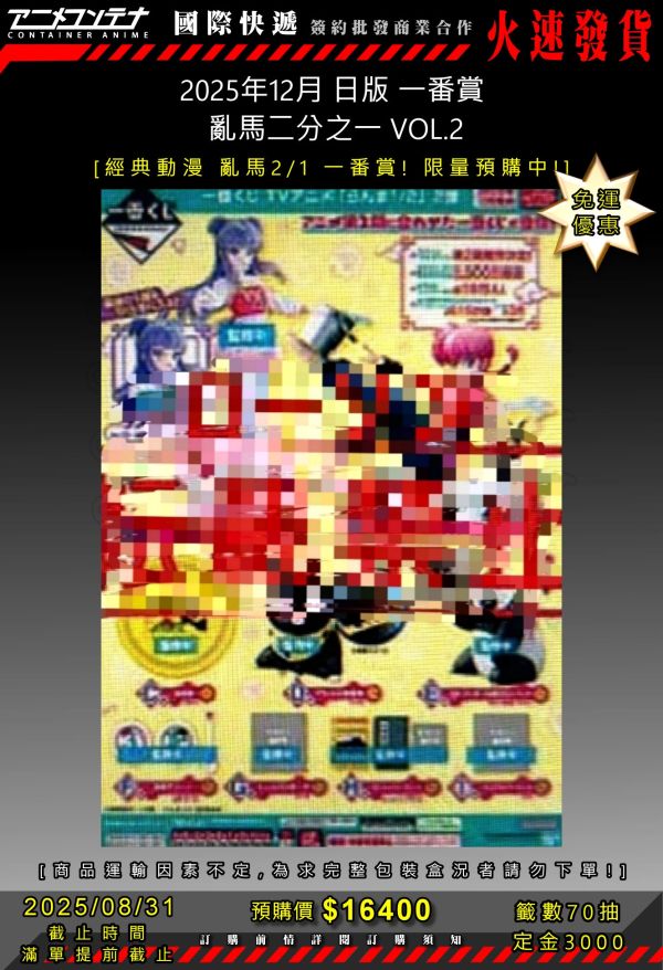 2025年12月 日版 一番賞  亂馬二分之一 VOL.2 0831 