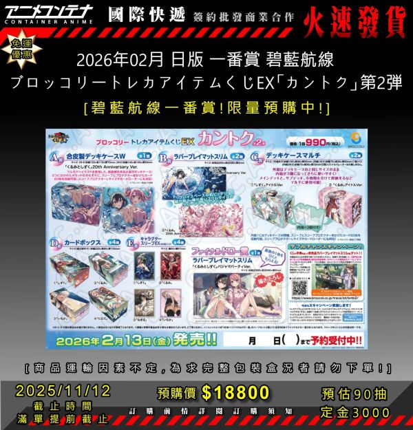2026年02月 日版 一番賞 碧藍航線 ブロッコリートレカアイテムくじEX「カントク」第2弾 1112 