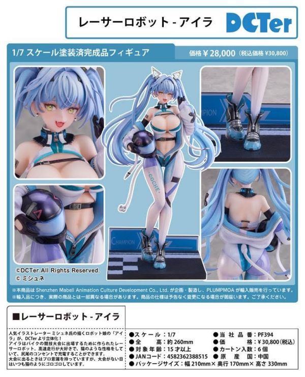 レーサーロボット - アイラ  預購25年08月0517 