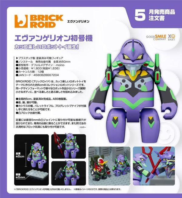 ヱヴァンゲリヲン新劇場版 BRICKROID エヴァンゲリオン初号機 預購26年05月1218 