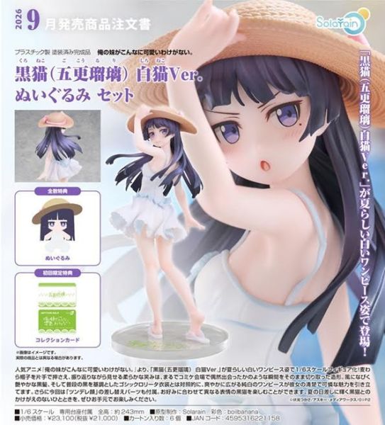 俺の妹がこんなに可愛いわけがない。 黒猫(五更瑠璃) 白猫Ver. ぬいぐるみ セット  預購26年09月0129 