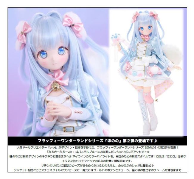 s*t*j×Iris Collect petit ほのの-Magical fluffy- みるきーぶるーVer. 預購26年05月1025 