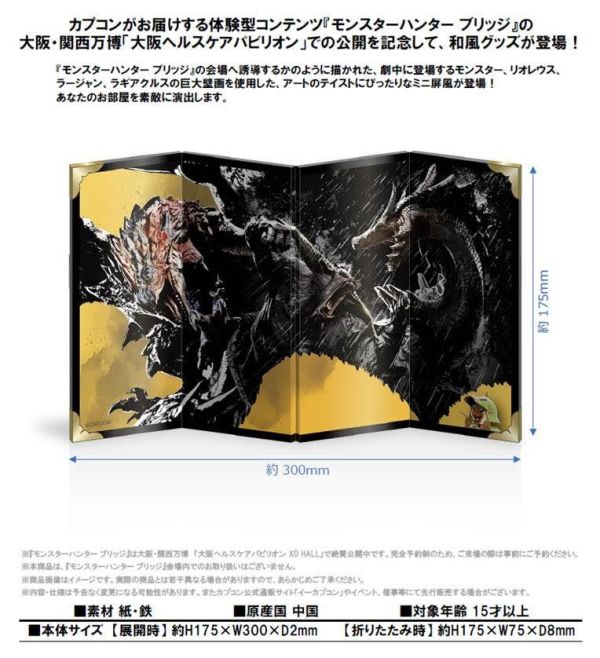 魔物獵人 折疊屏風 モンスターハンター ブリッジ ウォールアート ミニ屏風 預購25年11月0717 