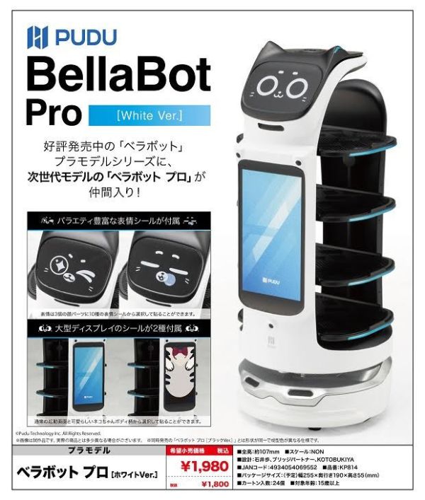 Pudu Robotics ベラボット プロ[ホワイトVer.]  預購25年12月0830 