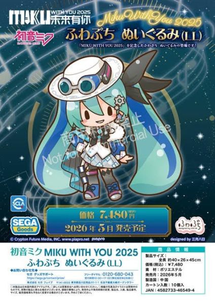 初音ミク MIKU WITH YOU 2025 ふわぷち ぬいぐるみ LL   預購26年05月1213 