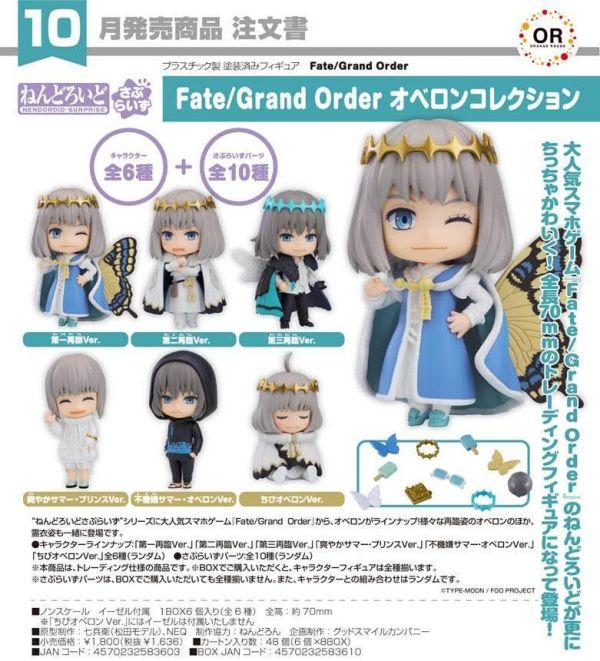 ねんどろいどさぷらいず Fate/Grand Order オベロンコレクション 預購26年10月0620 