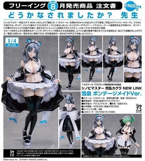 シノビマスター 閃乱カグラ NEW LINK 雪泉 ボンデージメイドVer. 預購26年08月0416 