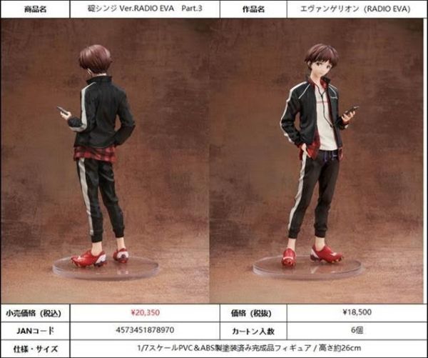 碇シンジ Ver. RADIO EVA Part.3 預購27年01月1204 