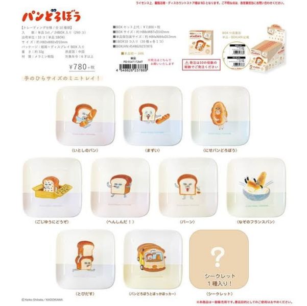 麵包小偷パンどろぼう コレクションミニトレイ 1中盒10入 預購26年02月1107 