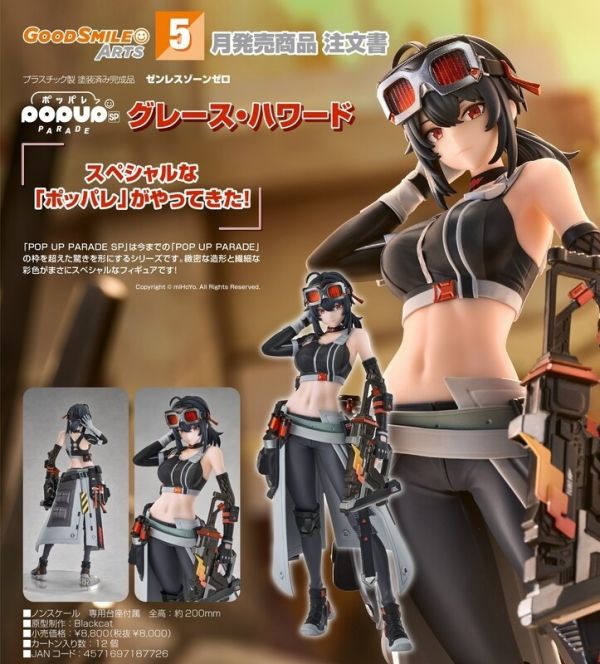 POP UP PARADE SP 絕區零 格莉絲·霍華德 預購26年5月0823 
