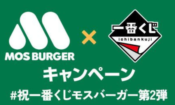 現貨-日版 一番賞 MOS摩斯漢堡2 モスバーガー２ 