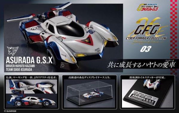 サイバーフォーミュラコレクション -Heritage Edition- 新世紀GPXサイバーフォーミュラ アスラーダG.S.X 預購26年03月0912 