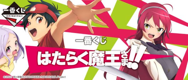 現貨-日版  一番賞 打工吧！魔王大人 第二季 【一番くじ はたらく魔王さま！！】 