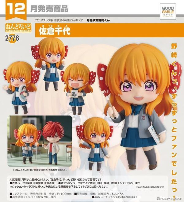 GSC 黏土人 月刊少女野崎くん 佐倉千代 預購25年12月0828 