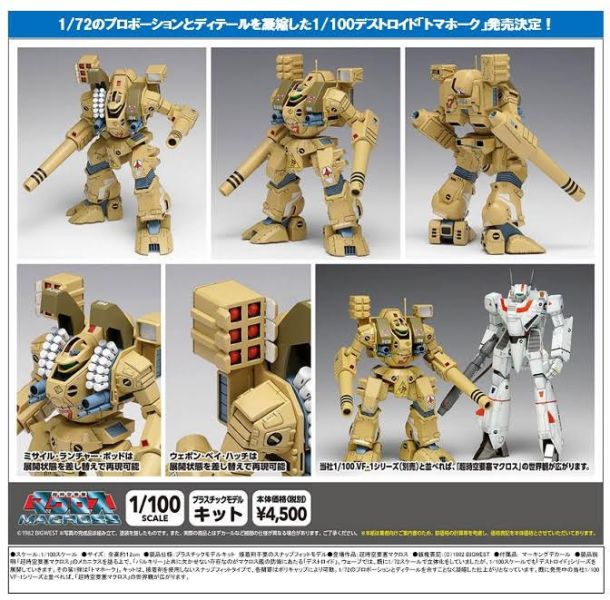 超時空要塞マクロス MBR-04-MkVI トマホーク MC-085 預購26年03月1011 