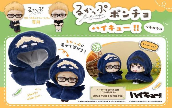 るかっぷ ポンチョ ハイキュー!! ツキガラス  預購26年03月1015 