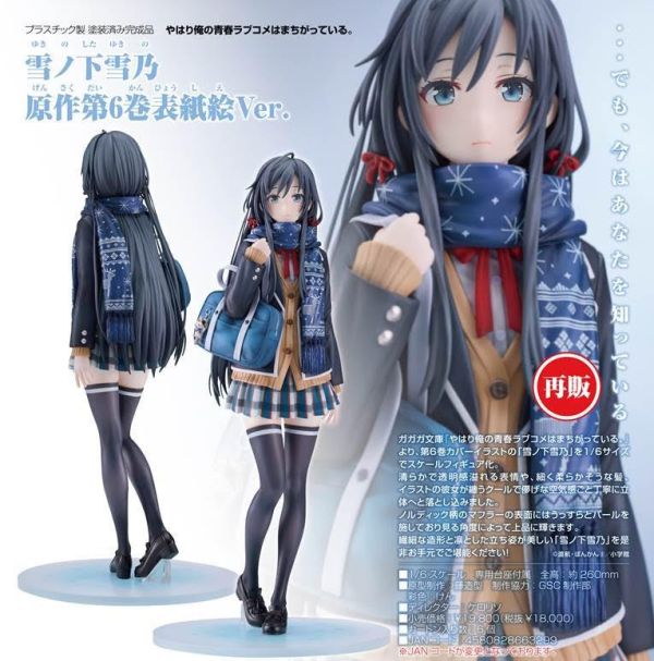 やはり俺の青春ラブコメはまちがっている。 雪ノ下雪乃 原作第6巻表紙絵Ver. 預購26年04月1016 