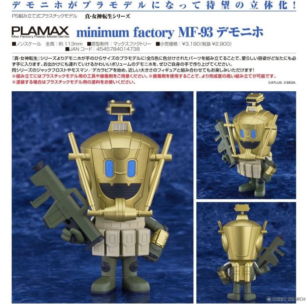 PLAMAX minimum MF-93 Demonee-Ho 