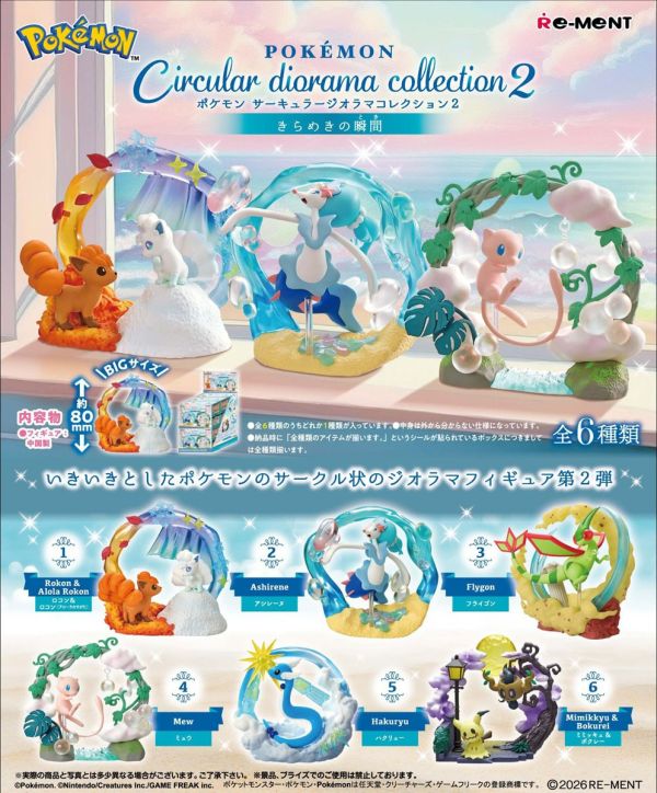 Re-ment  寶可夢圓形立體模型收藏 2 -閃爍時刻 1中盒6入 預購26年03月1213 