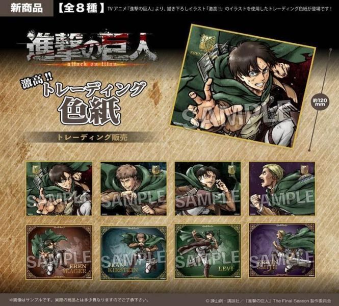 進撃の巨人 激高!!トレーディング色紙 1中盒8入 預購26年7月0509 