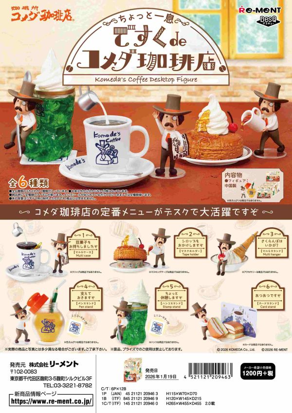 Re-ment  〜ちょっと一息〜 ですくdeコメダ珈琲店  1中盒6入 預購26年01月1011 