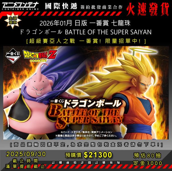 2026年01月 日版 一番賞 七龍珠 ドラゴンボール BATTLE OF THE SUPER SAIYAN 0930 