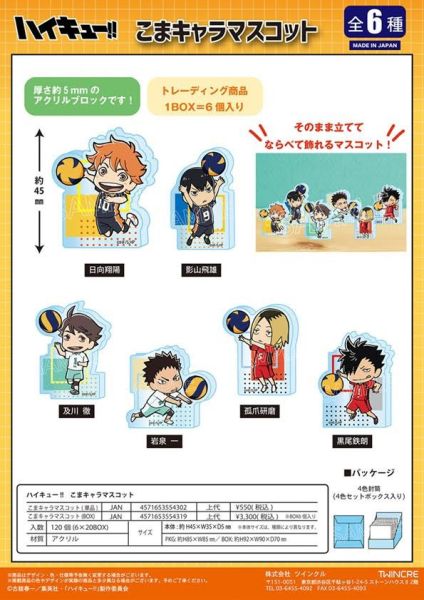 ハイキュー!! こまキャラマスコット 1中盒6入 預購26年1月1128 