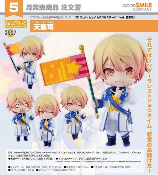 ねんどろいど プロジェクトセカイ カラフルステージ! feat. 初音ミク 天馬司 預購26年05月0101 