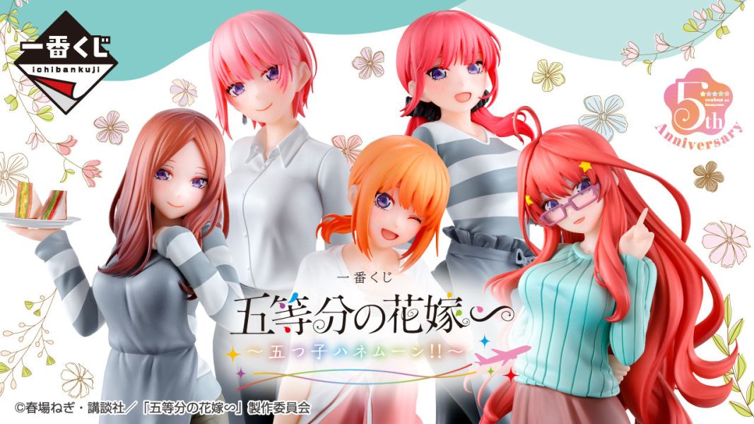 現貨- 日版 一番賞 五等分花嫁 五等分の花嫁∽ ～五つ子ハネムーン!!～ 