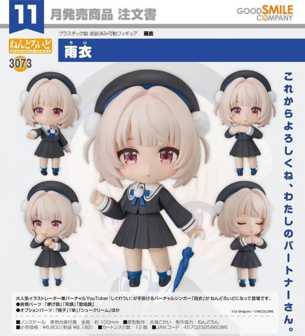 ねんどろいど 雨衣 雨衣 預購26年11月0716 