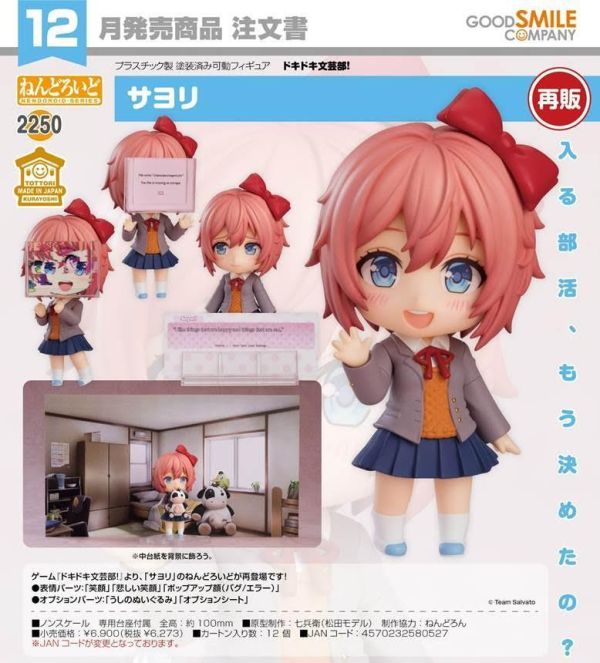 ねんどろいど ドキドキ文芸部! サヨリ 預購26年12月0528 