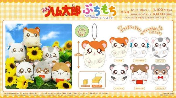 哈姆太郎：Puchi Mochi 毛絨吉祥物系列 (一中盒6入)預購25年12月0822 